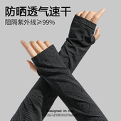 冰丝宽松冰袖 女款 男士 套防紫外线开车骑行套袖 夏季 手袖 防晒袖 护袖