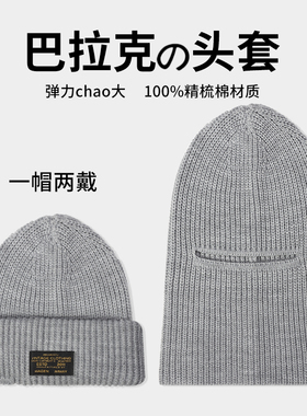 骑车防风面罩头套一帽两戴灰色帽子男士冬季针织帽巴拉克拉法冷帽