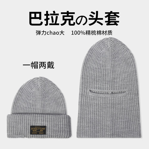 保暖巴拉克拉法冷帽防风面罩头套