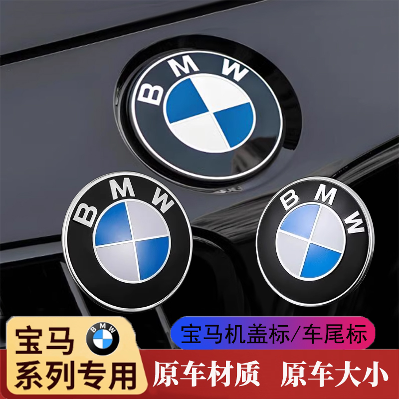 宝马引擎盖标3系5系7系1系2系前标iX1X2X3X4X5X6Z4后车标原车标贴