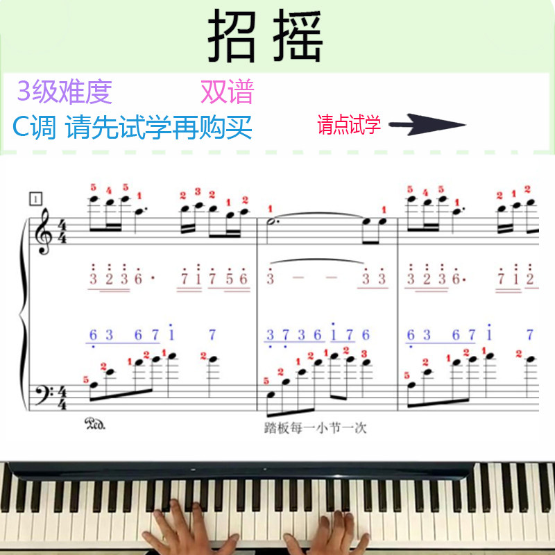 招摇路招摇钢琴曲谱简谱视频教程在线招摇连续剧片头曲钢琴一加一