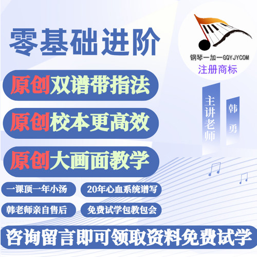 钢琴成人零基础简谱五线谱教学视频教程课程自学小孩入门即兴伴奏