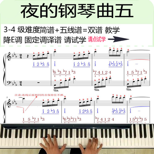 夜的钢琴曲五钢琴视频自学教程成人钢琴视频讲解教程钢琴一加一