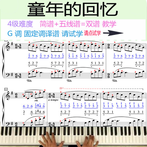 童年的回忆钢琴教学爱的克丽丝丁娜视频双谱教学3-4级难度原调G