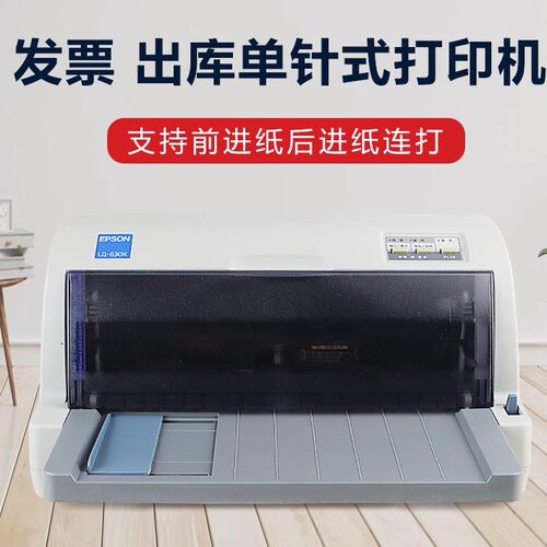 二手lq-630k单税票据针式打印机