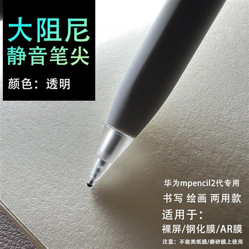 劲仕适用华为mpencil2代笔尖pencil二代改造针管笔尖静音matepad1