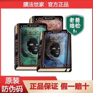 膜法世家海豚皮抗初老黑面膜贴逆时空魔法世家官方旗舰店二裂酵母