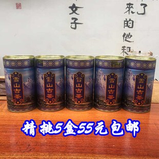 云南马帮雪茶 丽江雪茶 雪山白露 雪山古茶 藤茶 苦甘露 白茶包邮