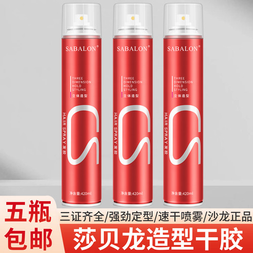 沙贝龙定型喷雾造型干胶特硬定型