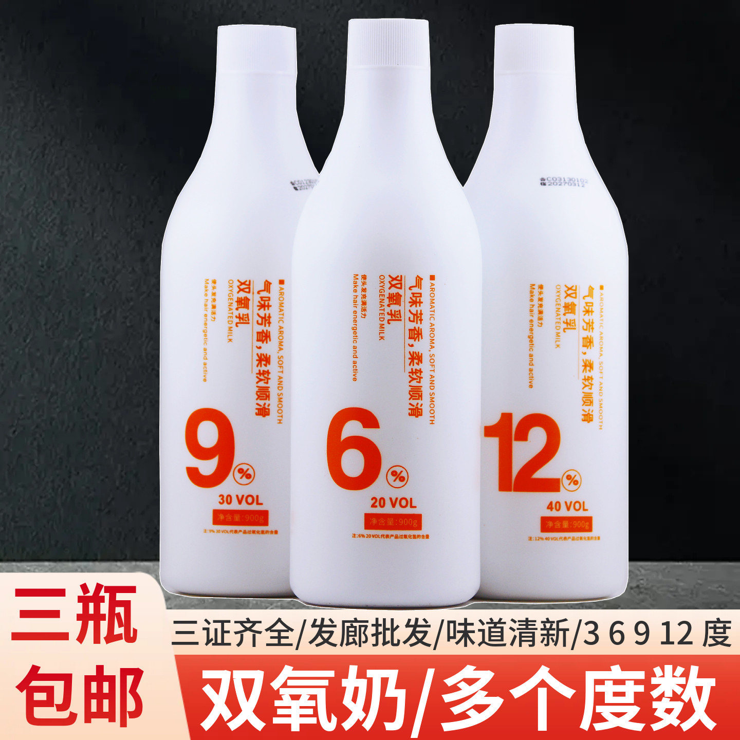 发廊染发双氧奶36912度染发剂专用2号双痒乳漂粉褪色膏大瓶显色乳