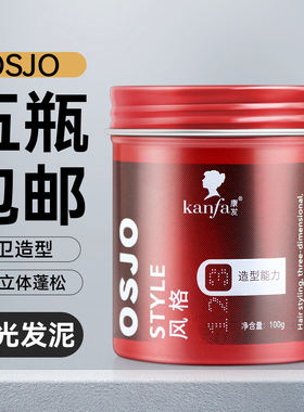 发廊用品批发 头发造型产品 osJo+哑光发泥KANFA美发店蓬松膏100g