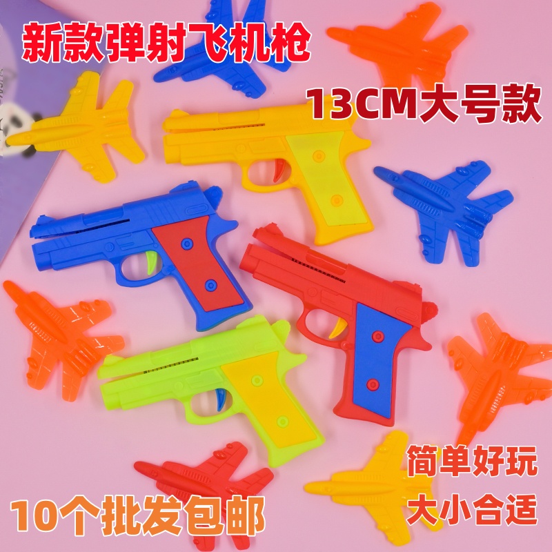 弹射小飞机儿童发射飞机枪地摊夜市抖音幼儿园学生户外玩具小礼品