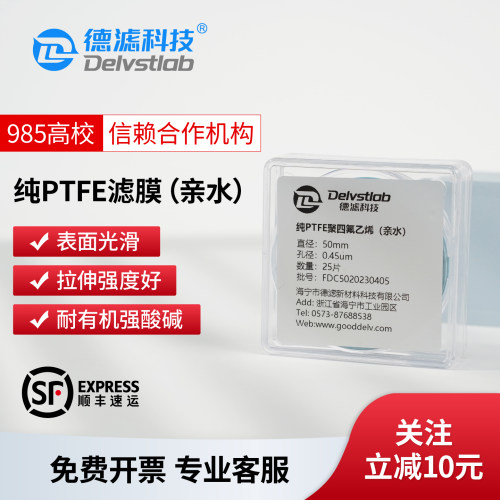 德滤纯PTFE滤膜聚四氟乙烯耐酸碱