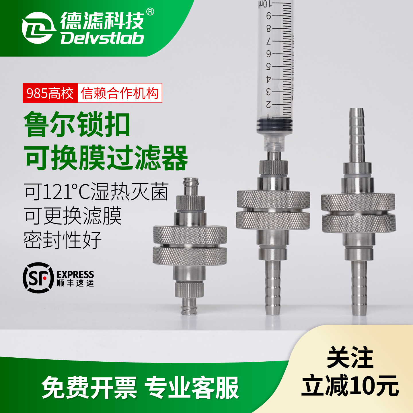 德滤鲁尔锁扣不锈钢可换膜过滤器支架25mm滤膜夹针式滤头验室检测