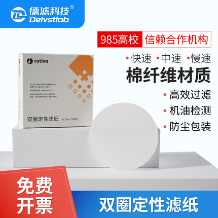 思拓凡双圈定性滤纸中速快速慢速化学实验室机油检测土壤河水过滤