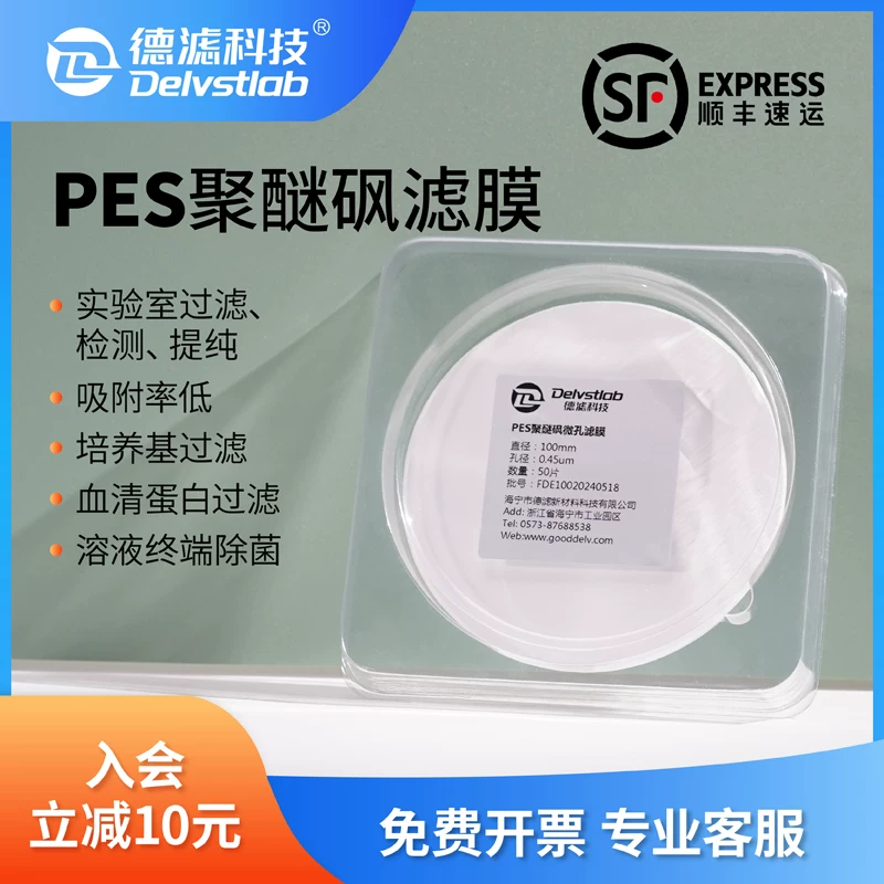 德滤 PES polyetherbiam filter membrane water system protein culture medium serum BPS buffer sterilizer sterilizer filter film