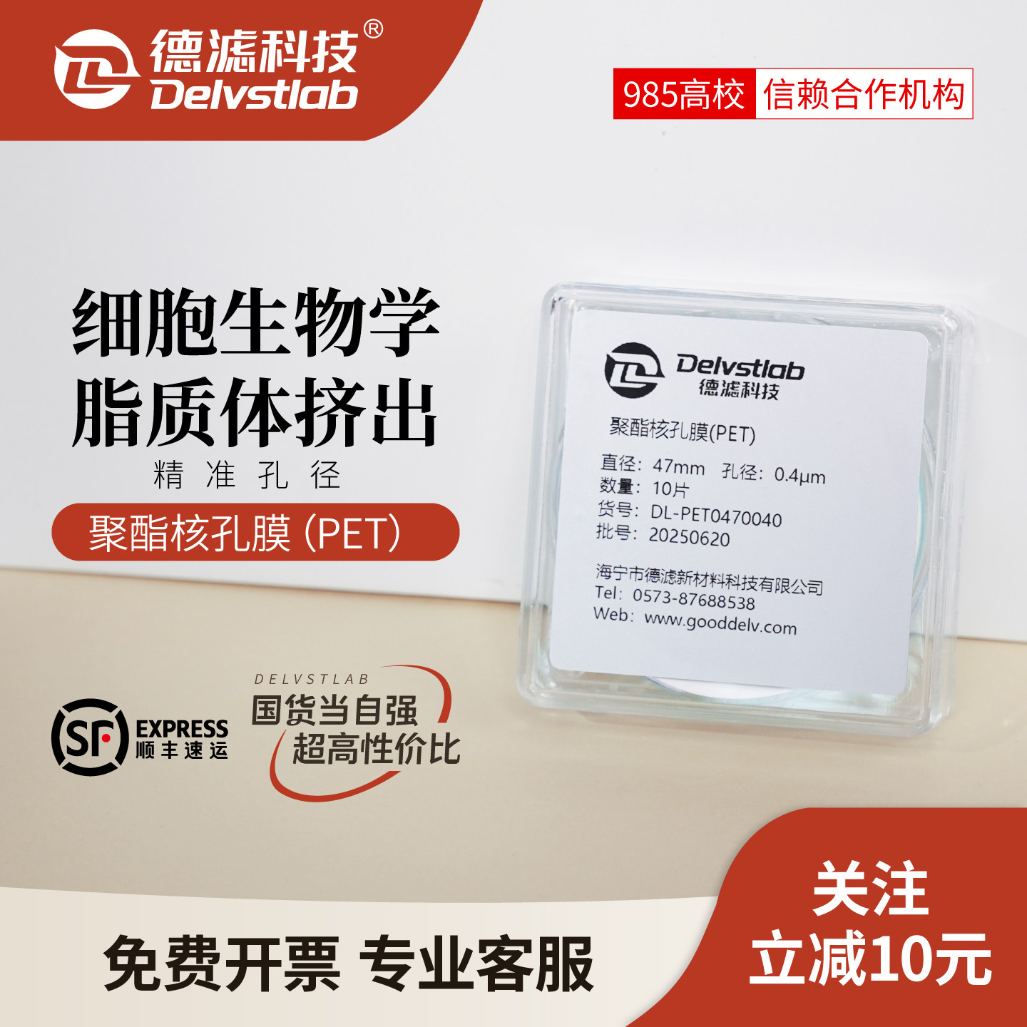 德滤纳米级滤膜聚酯PET核孔膜径迹蚀刻实验室细胞迁移脂质体挤出