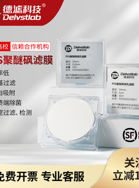 德滤PES聚醚砜微孔滤膜水系过滤膜片BPS缓冲液除菌蛋白质培养基