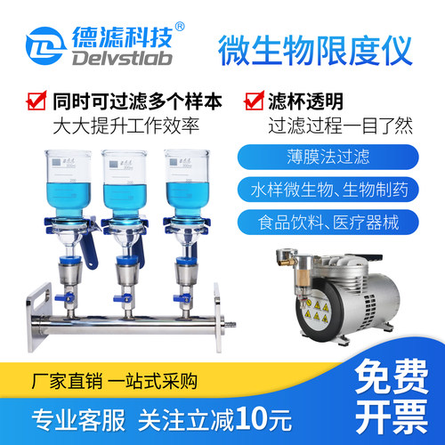 玻璃薄膜过滤器悬浮物微生物检测