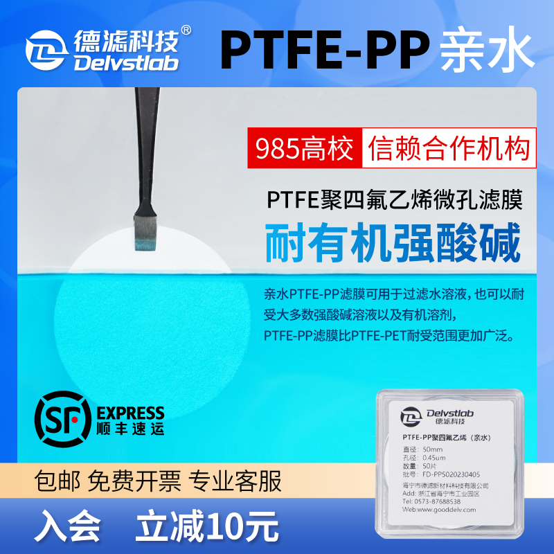 德滤耐酸碱ptfe滤膜实验过滤检测