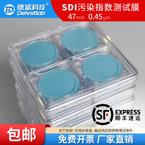 德滤SDI水质污染指数测试滤膜47