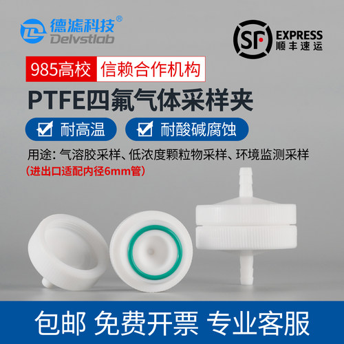 德滤氟化氢采样夹ptfe聚四氟乙烯