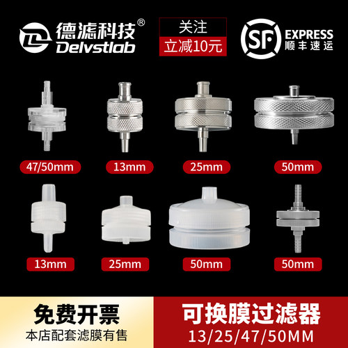 德滤实验室PP可换膜滤膜过滤器