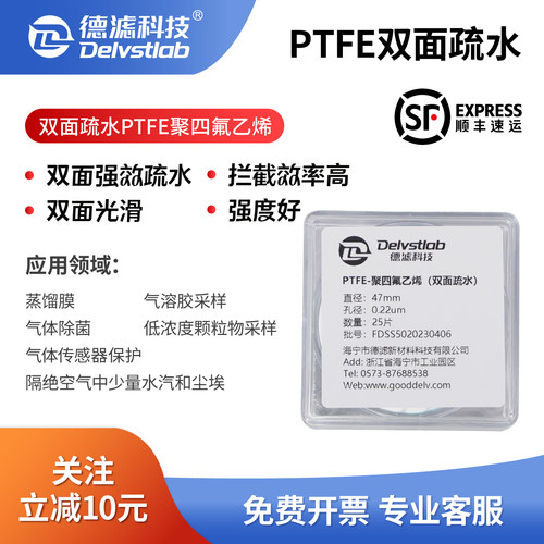 德滤双面疏水PTFE滤膜聚四氟乙烯膜蒸馏气体除菌气溶胶实验室检测