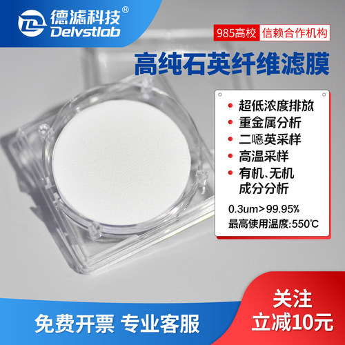 废气低浓度颗粒物硫酸雾采样耐高温进口高纯石英微孔滤膜47/90mm