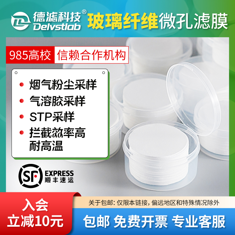 德滤玻璃纤维测尘低浓度颗粒物
