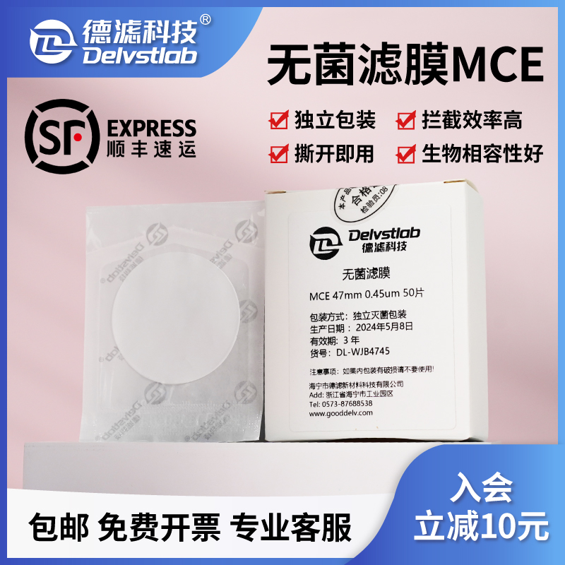 德滤无菌滤膜独立灭菌包装检测