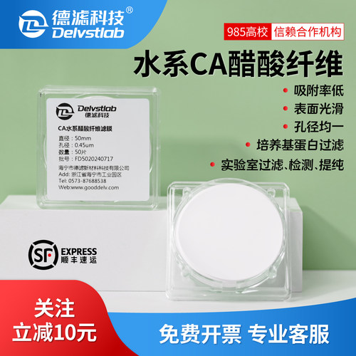 德滤CA水系醋酸微孔滤膜乙酸实验室蛋白质培养基水样微生物SS检测