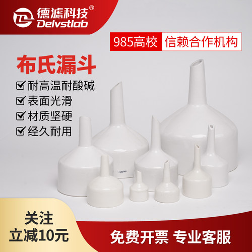 实验室陶瓷布氏漏斗抽滤装置耐酸碱腐蚀滤纸60/80/100/120/150mm