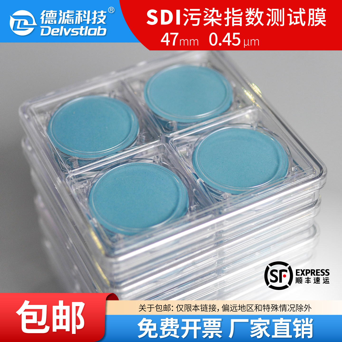德滤SDI微孔滤膜反渗透水质污染指数测试仪专用膜片47mm 0.