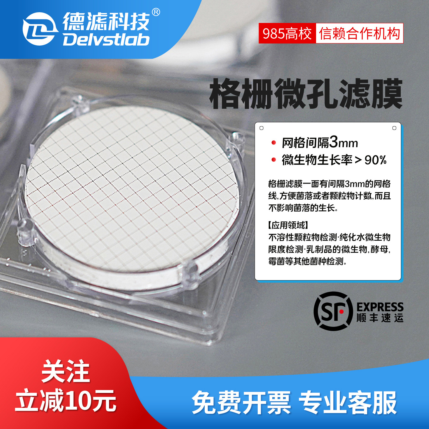 德滤纯化水微生物大肠杆菌颗粒物检测菌落计数水系格栅滤膜实验室