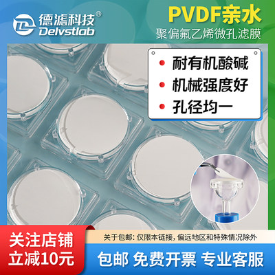 PVDF聚偏氟乙烯耐酸碱微孔滤膜