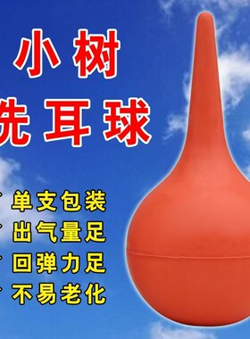 小树牌实验室洗耳球婴儿清洁橡胶吸球清洁吹气球清洁键盘镜头包邮