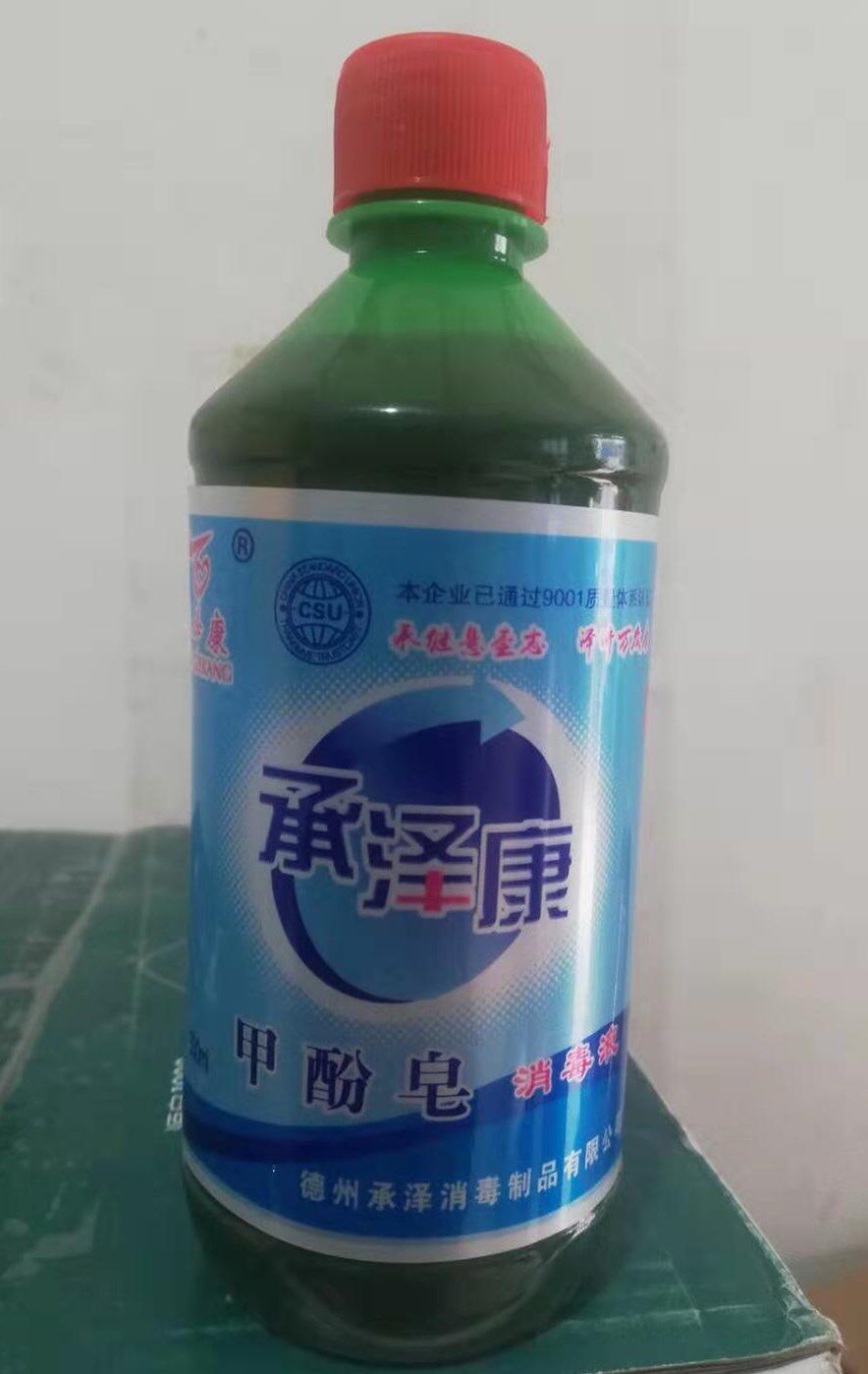 甲酚皂来苏水瓶装除臭去味消毒剂