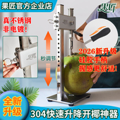 开椰子神器全自动不锈钢开椰器椰青椰子打孔机开口器商用工具果匠