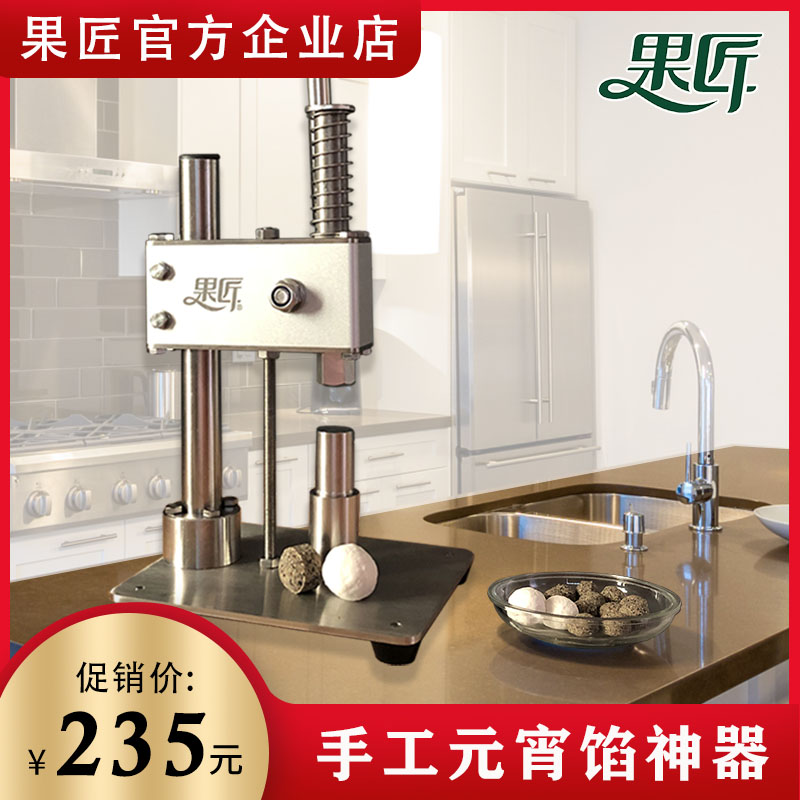 304不锈钢手工压元宵馅一压即得