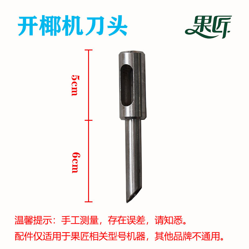 开椰子神器不锈钢304开椰神器手动工具椰子开孔专用刀头 配件果匠