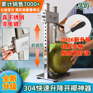 开椰子神器全自动不锈钢开椰器椰青椰子打孔机开口器商用工具果匠