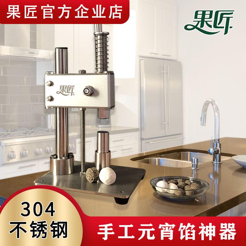 304不锈钢手工压元宵馅一压即得