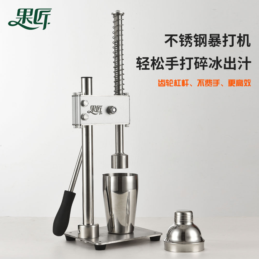 果匠不锈钢手动捣汁碎冰家用商用