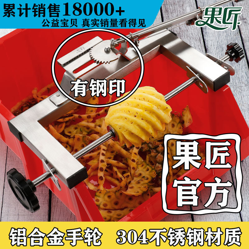 菠萝削皮神器菠萝削皮机削菠萝刀套装果匠不锈钢专用刀切凤梨神器