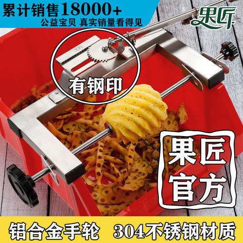 果匠官方保修十年新款菠萝削皮机
