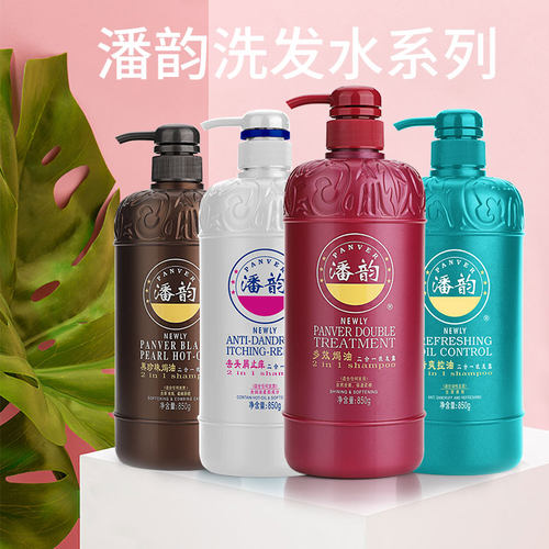 潘韵黑珍珠焗油二合一洗发露香水