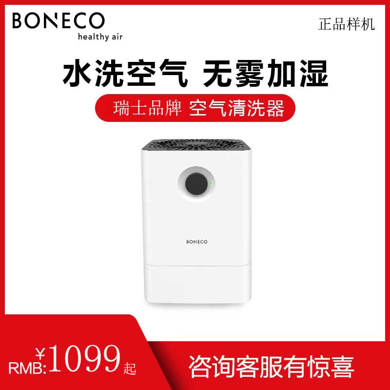 【样机】博瑞客/瑞士风空气加湿器家用无雾卧室大容量w200正品
