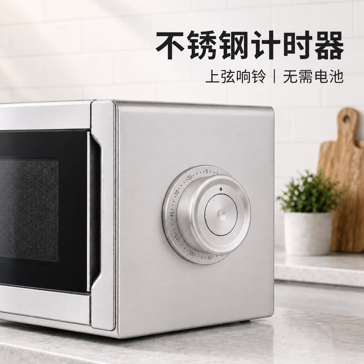 不锈钢定时器圆形磁吸厨房烹饪计时器无需电池手动上弦响铃提醒器