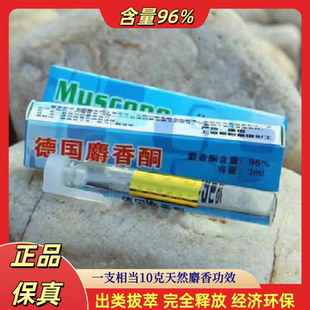 药酒钓鱼德国麝香酮高浓度添加剂小药冰香鲫鲤草鱼饵黑坑野钓窝料